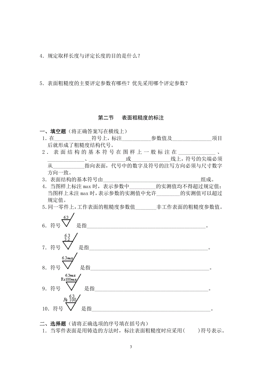 表面粗糙度习题_第3页