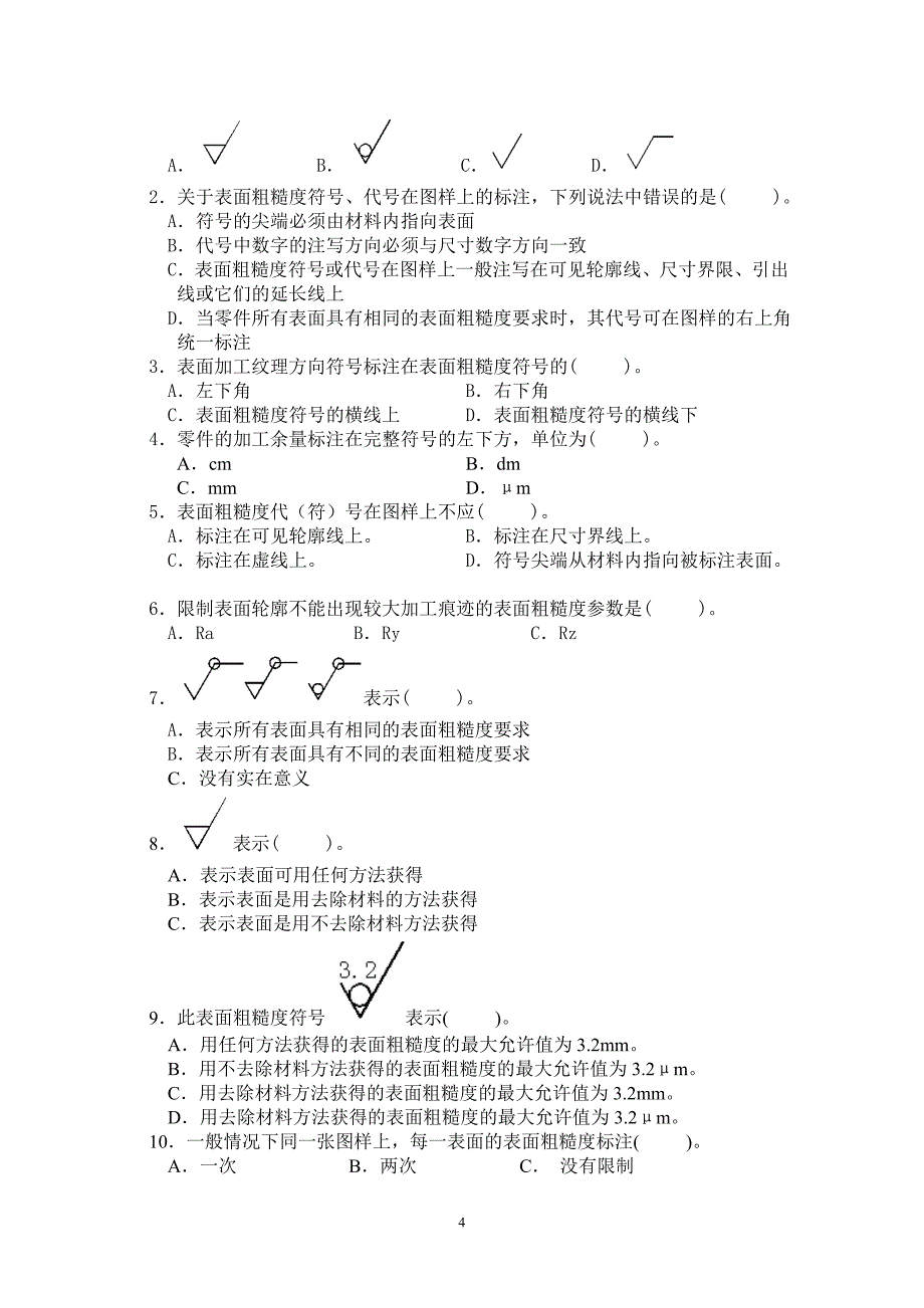 表面粗糙度习题_第4页