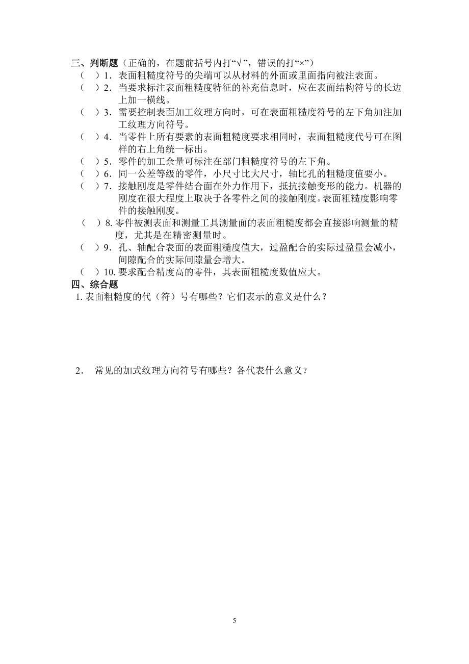 表面粗糙度习题_第5页