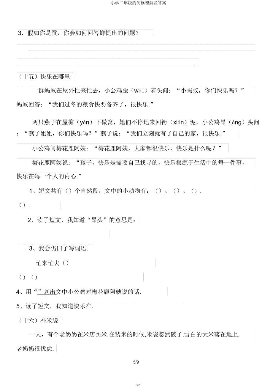 小学二年级的阅读理解.docx_第5页