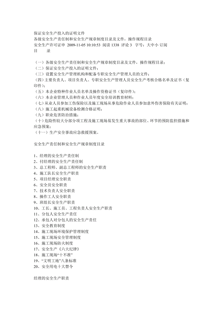 保证安全生产投入的证明文件_第1页