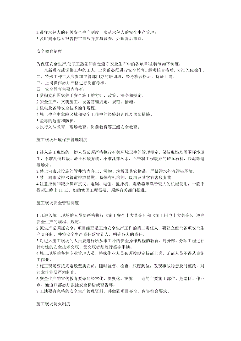 保证安全生产投入的证明文件_第5页