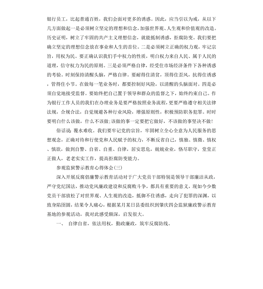 有哪些参观监狱警示教育心得体会_第4页