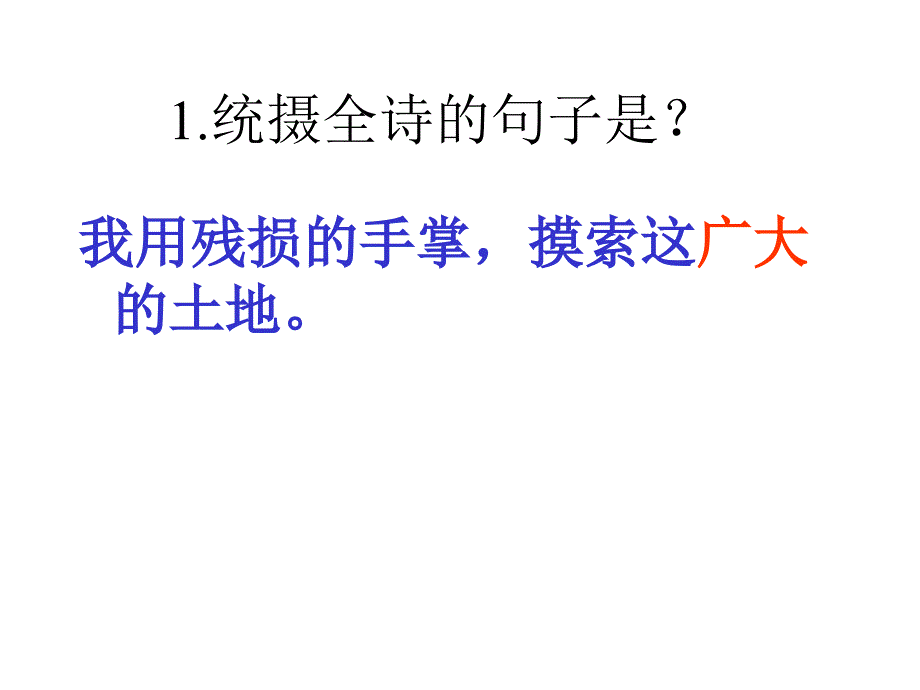 我用残损的手掌课件1_第4页