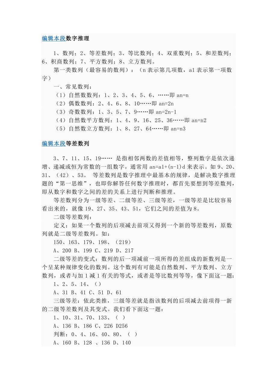 等比数列及其他数列.doc_第1页
