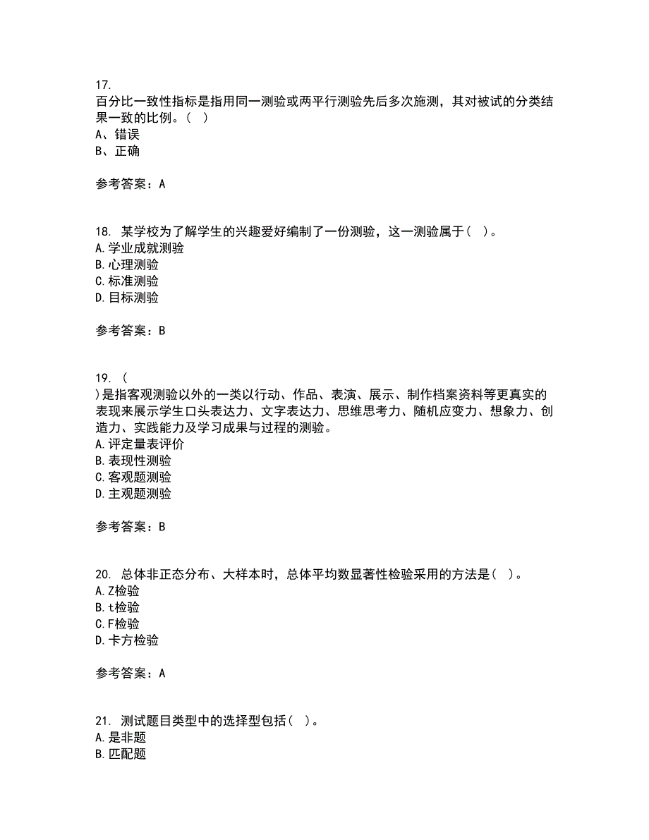 福建师范大学21秋《教育统计与测量评价》在线作业一答案参考91_第4页