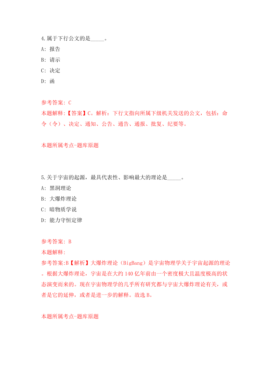 2022年云南玉溪市江川区卫生健康系统事业单位提前招考聘用紧缺人才39人模拟试卷【附答案解析】（第2期）_第3页