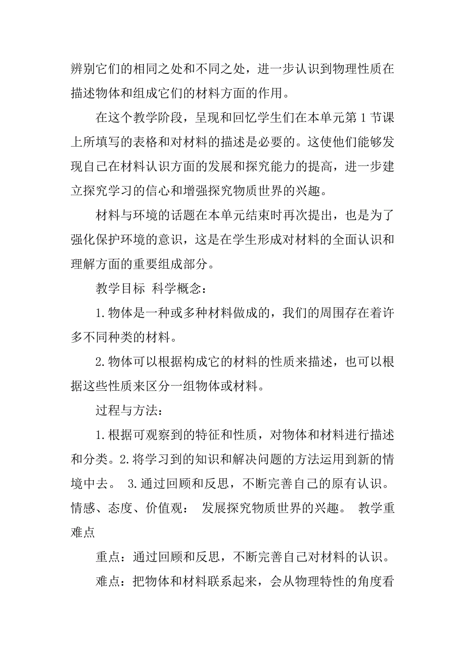 教科版三年级上学期科学：我们周围的材料7《给身边的材料分类》.docx_第3页