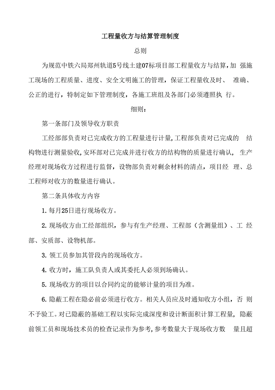 工程量收方与结算管理制度样本_第1页