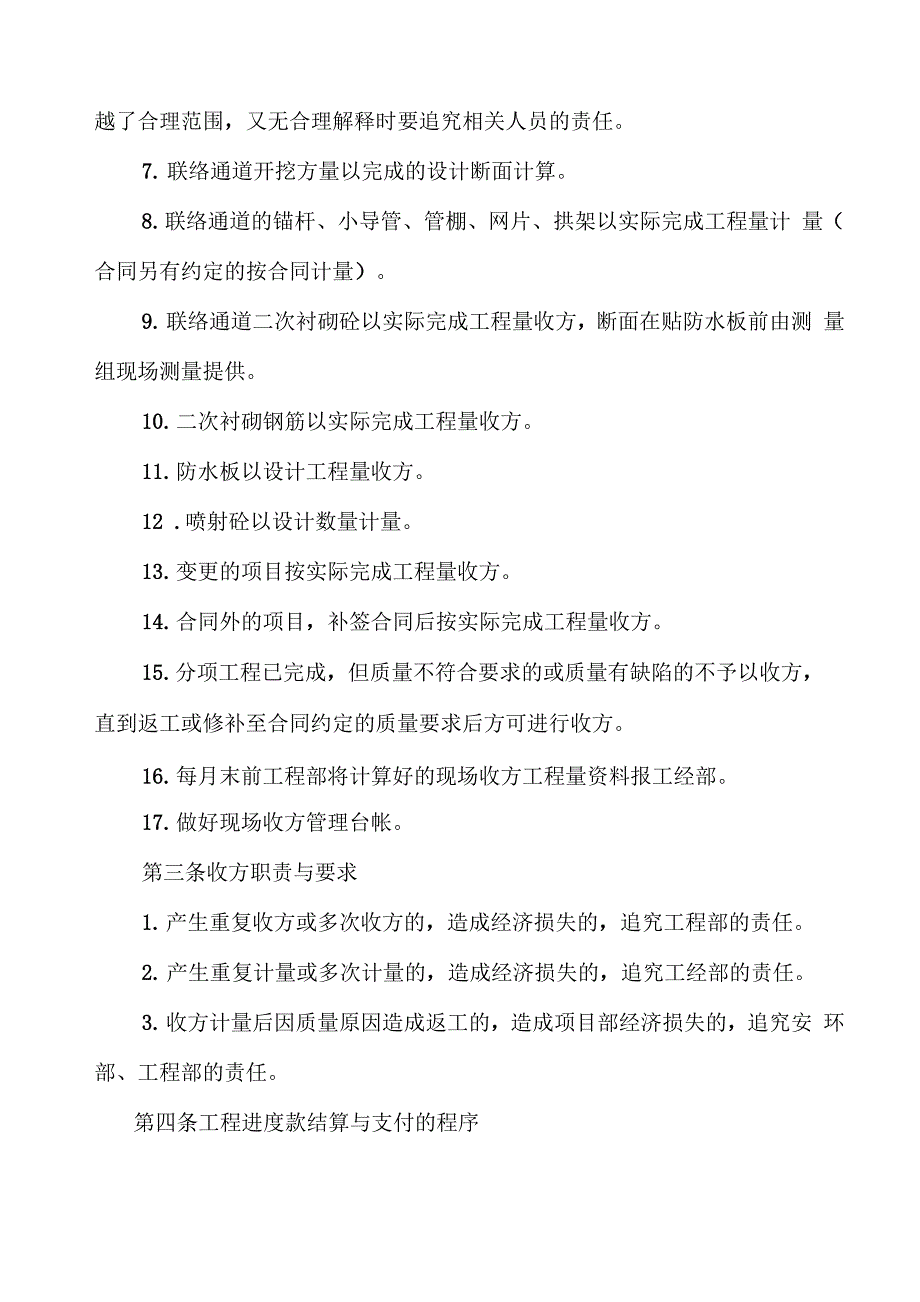 工程量收方与结算管理制度样本_第2页