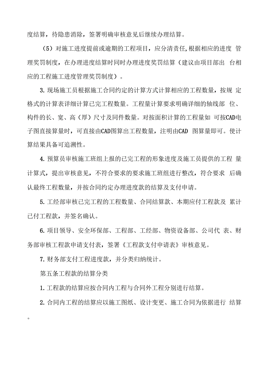 工程量收方与结算管理制度样本_第4页