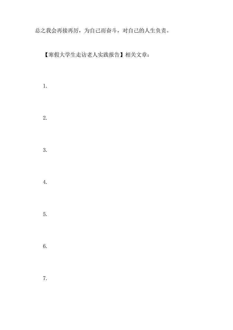 2021年寒假大学生走访老人实践报告_第4页