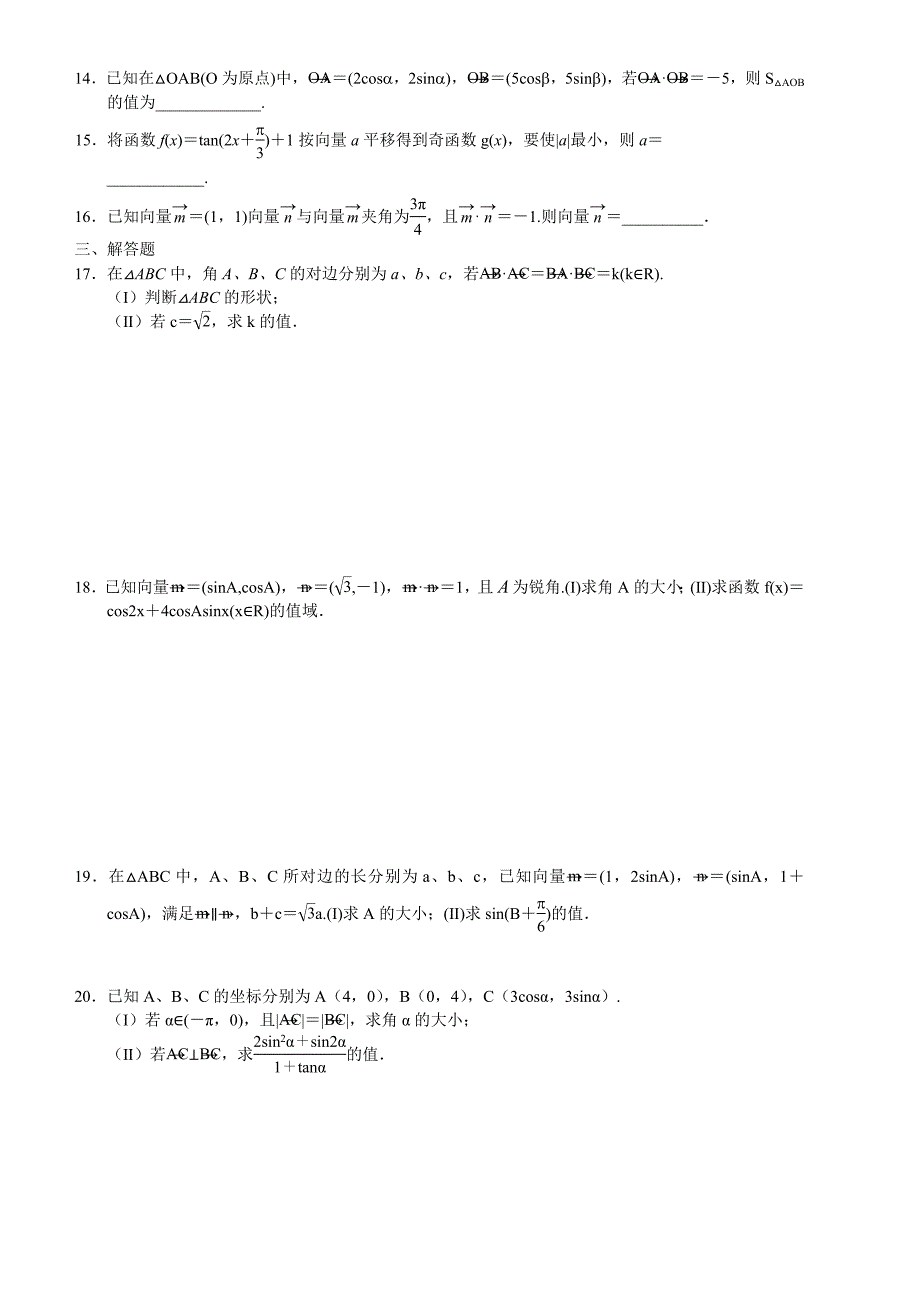 三角函数与向量综合检测题_第2页