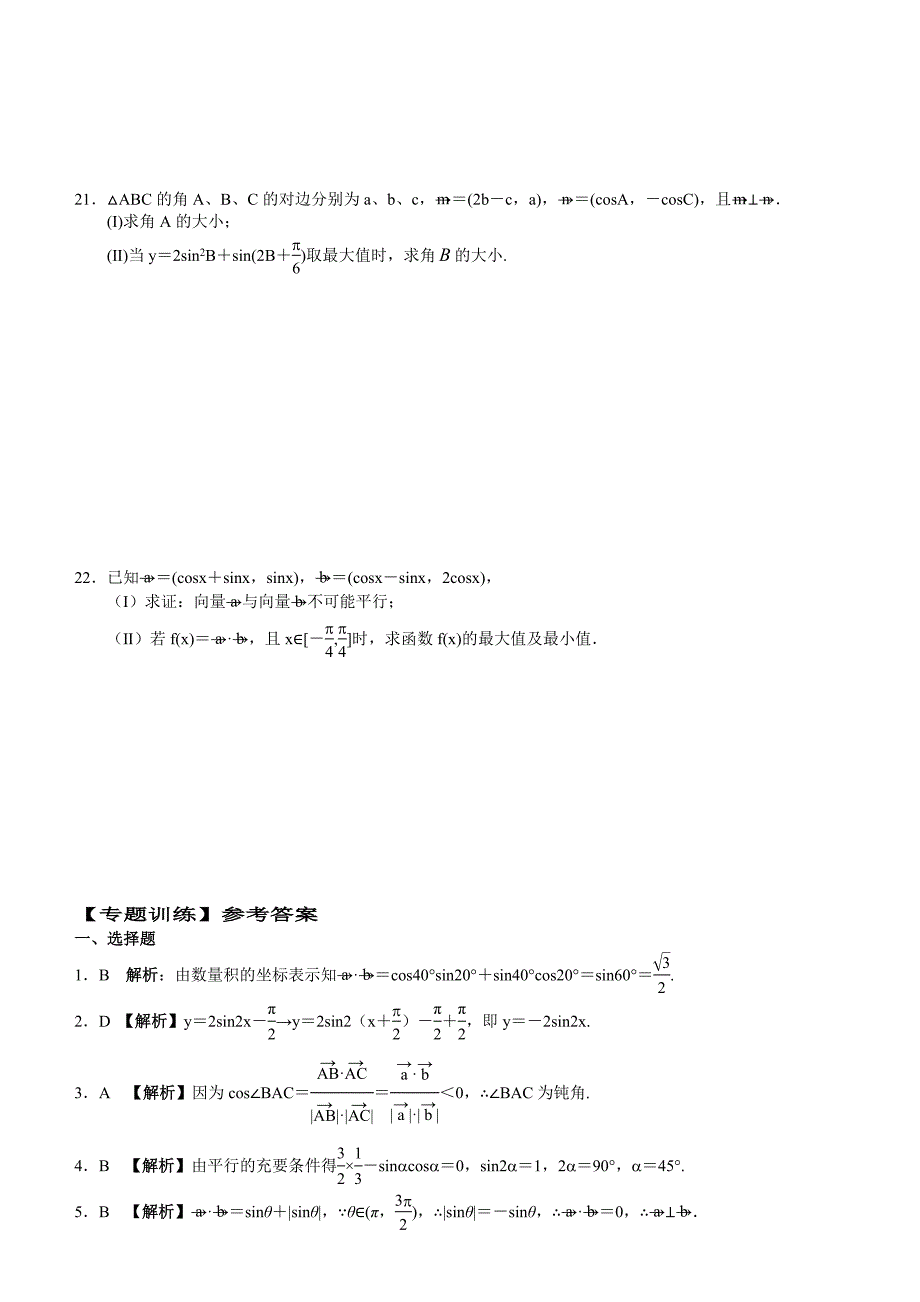 三角函数与向量综合检测题_第3页