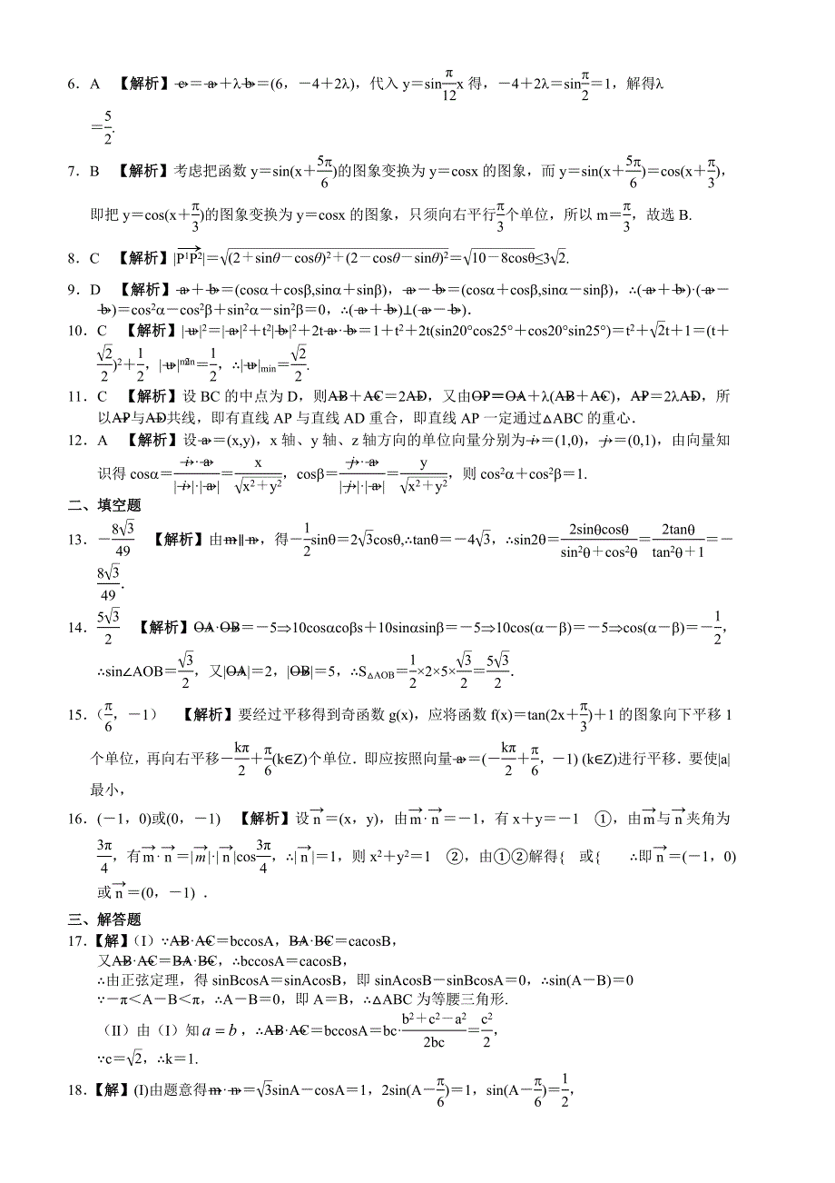 三角函数与向量综合检测题_第4页