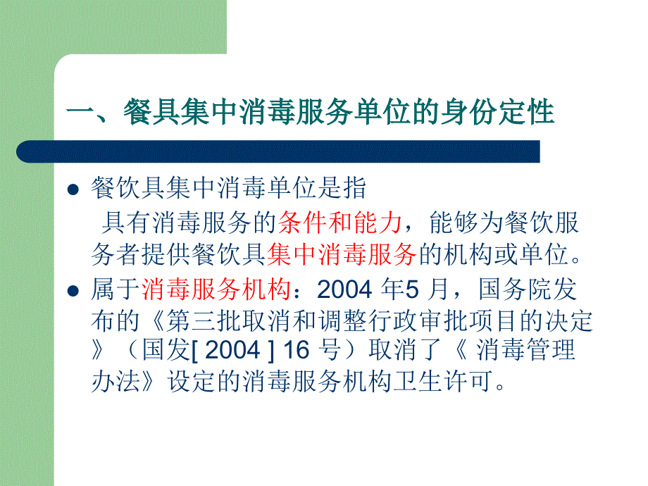 餐饮具集中消毒单位从业人员卫生知识培训泾县卫生局卫生监督所卫..._第3页