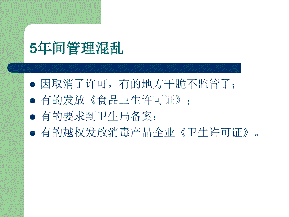 餐饮具集中消毒单位从业人员卫生知识培训泾县卫生局卫生监督所卫..._第4页