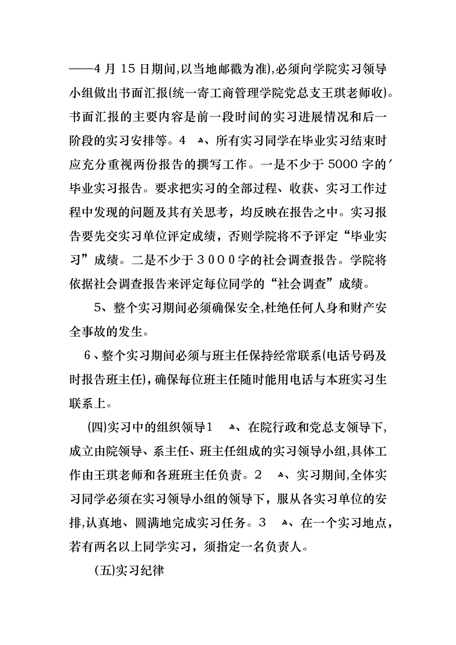 毕业生实习计划范文_第3页