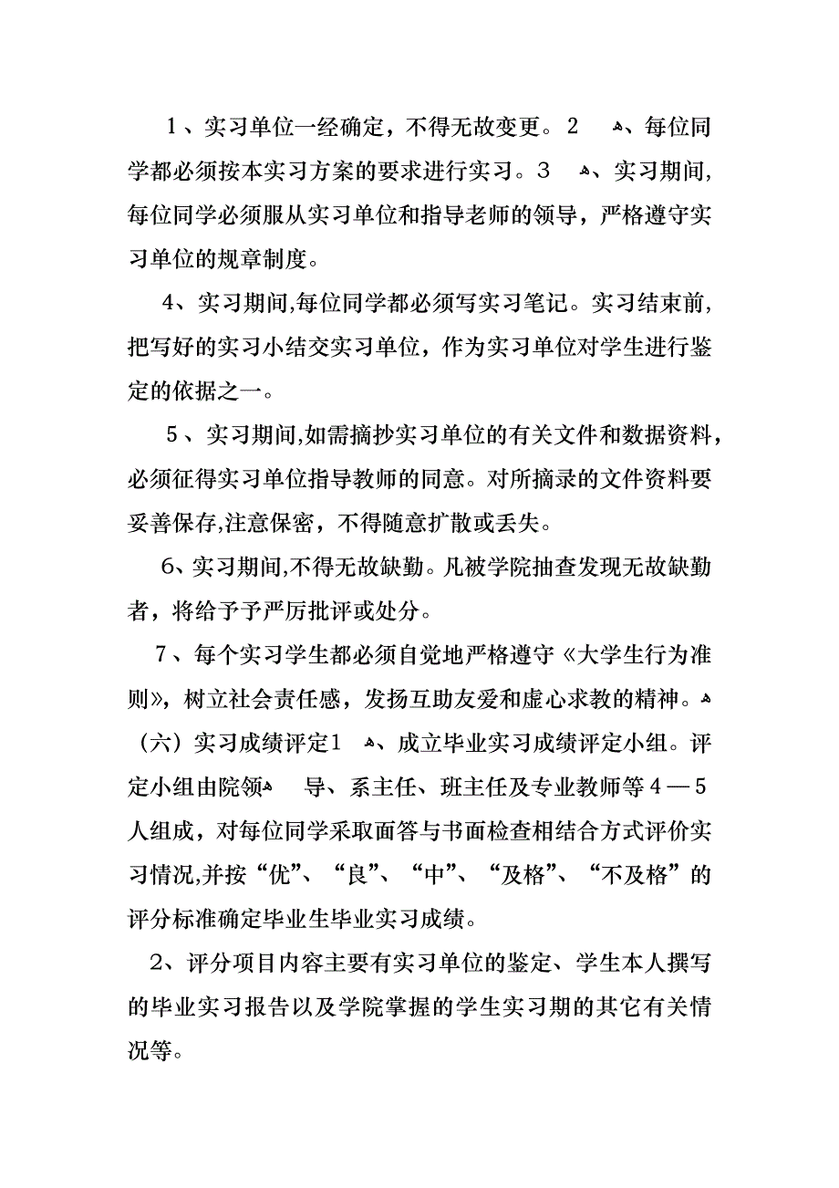 毕业生实习计划范文_第4页