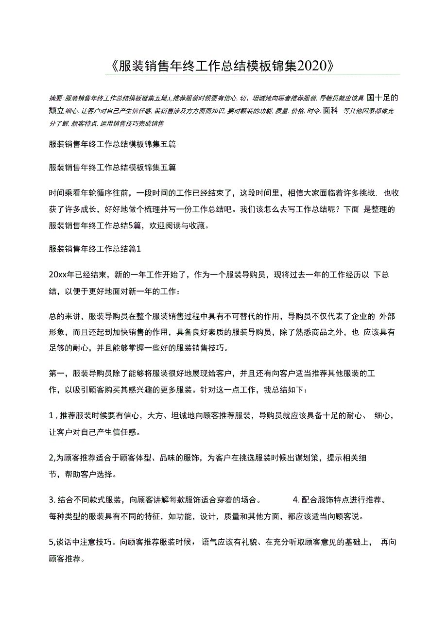 服装销售年终工作总结模板锦集2020_第1页