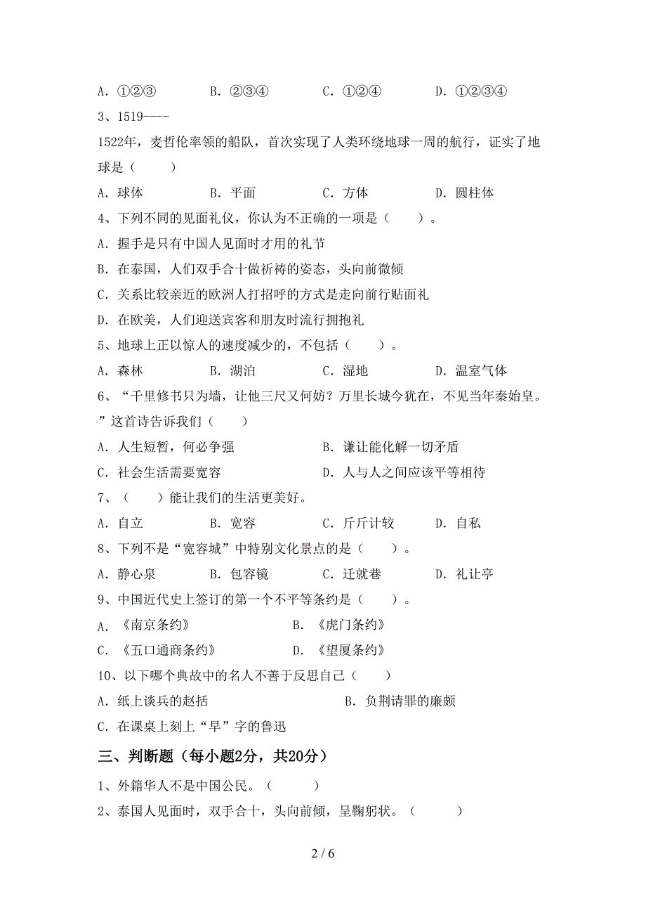 小学六年级道德与法治上册期中试卷及答案【汇总】_第2页