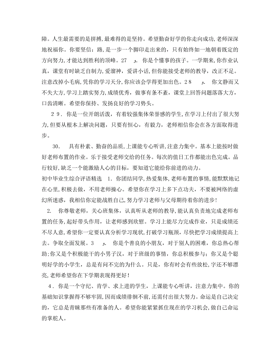 初中毕业生档案综合表现评语_第4页