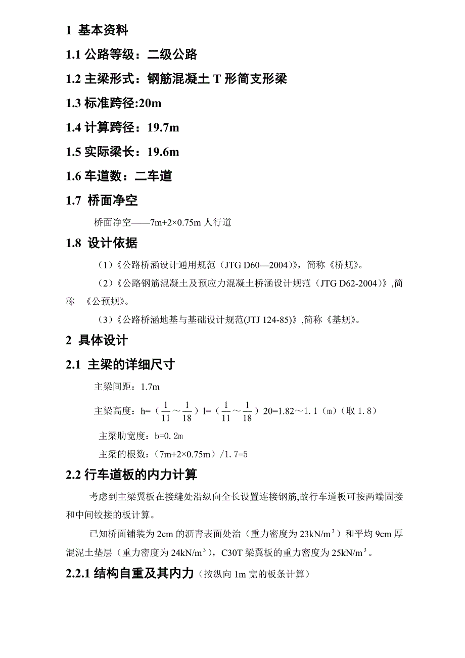 桥梁设计计算实例桥梁课程设计_第1页