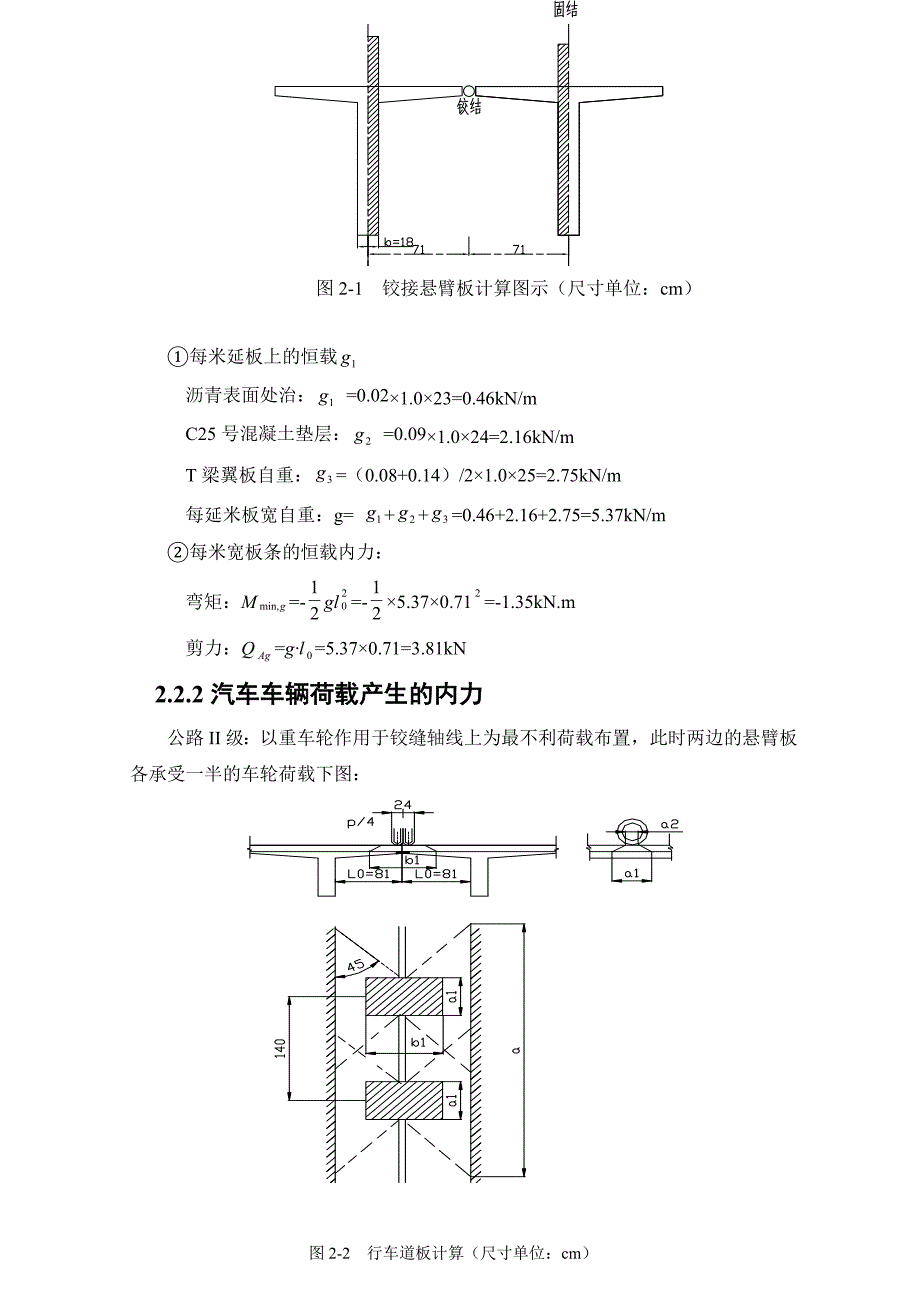 桥梁设计计算实例桥梁课程设计_第2页