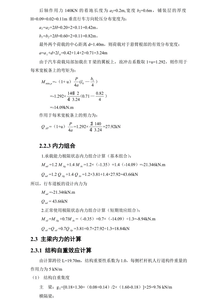 桥梁设计计算实例桥梁课程设计_第3页