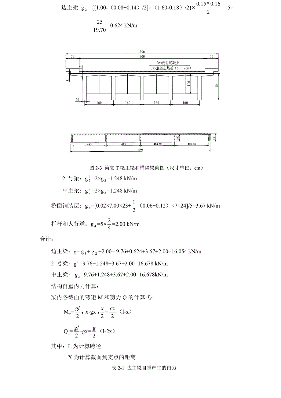 桥梁设计计算实例桥梁课程设计_第4页