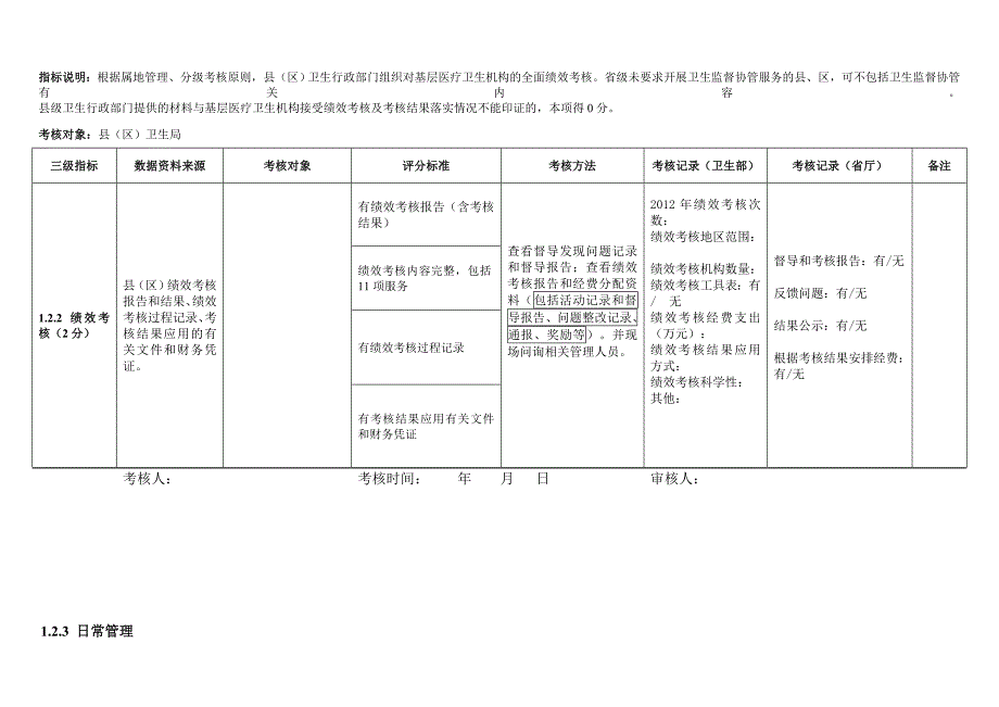 XXXX年基本考核操作手册(1)_第3页