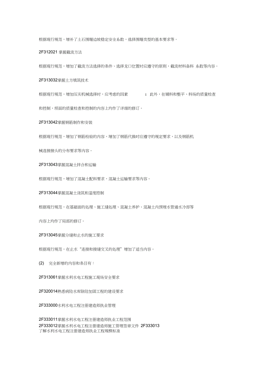 水利工程水利实务资料精编_第4页