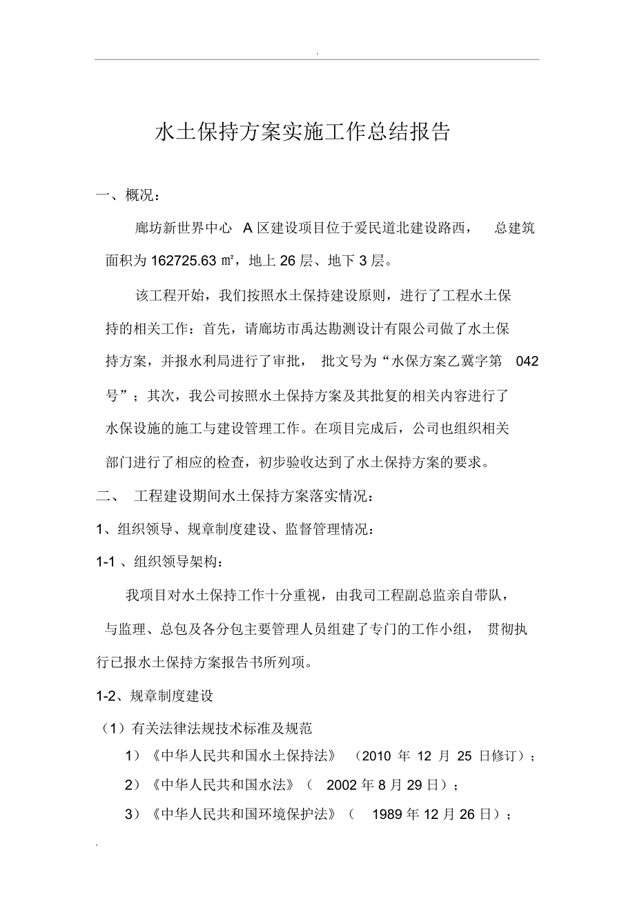 水土保持方案实施工作总结报告_第2页