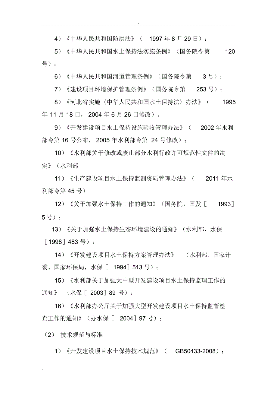 水土保持方案实施工作总结报告_第3页