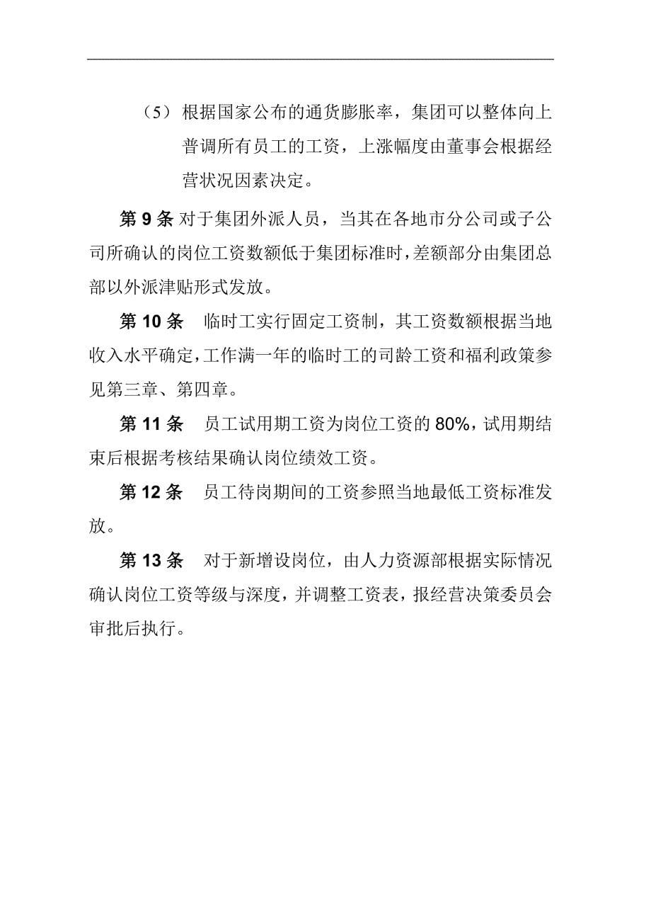 山西广电网络集团有限公司薪酬激励制度_第5页