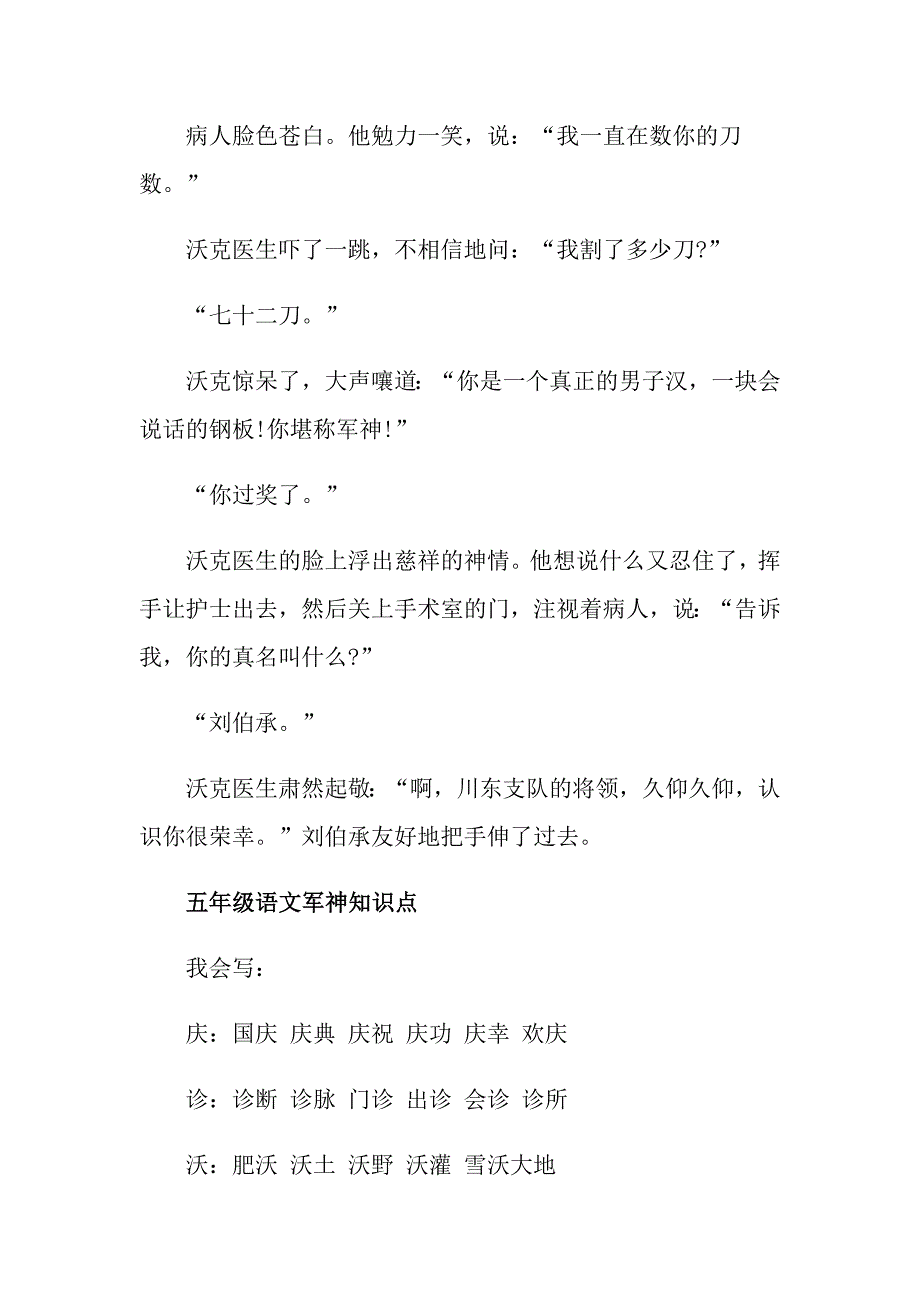 五年级语文军神知识点_第3页