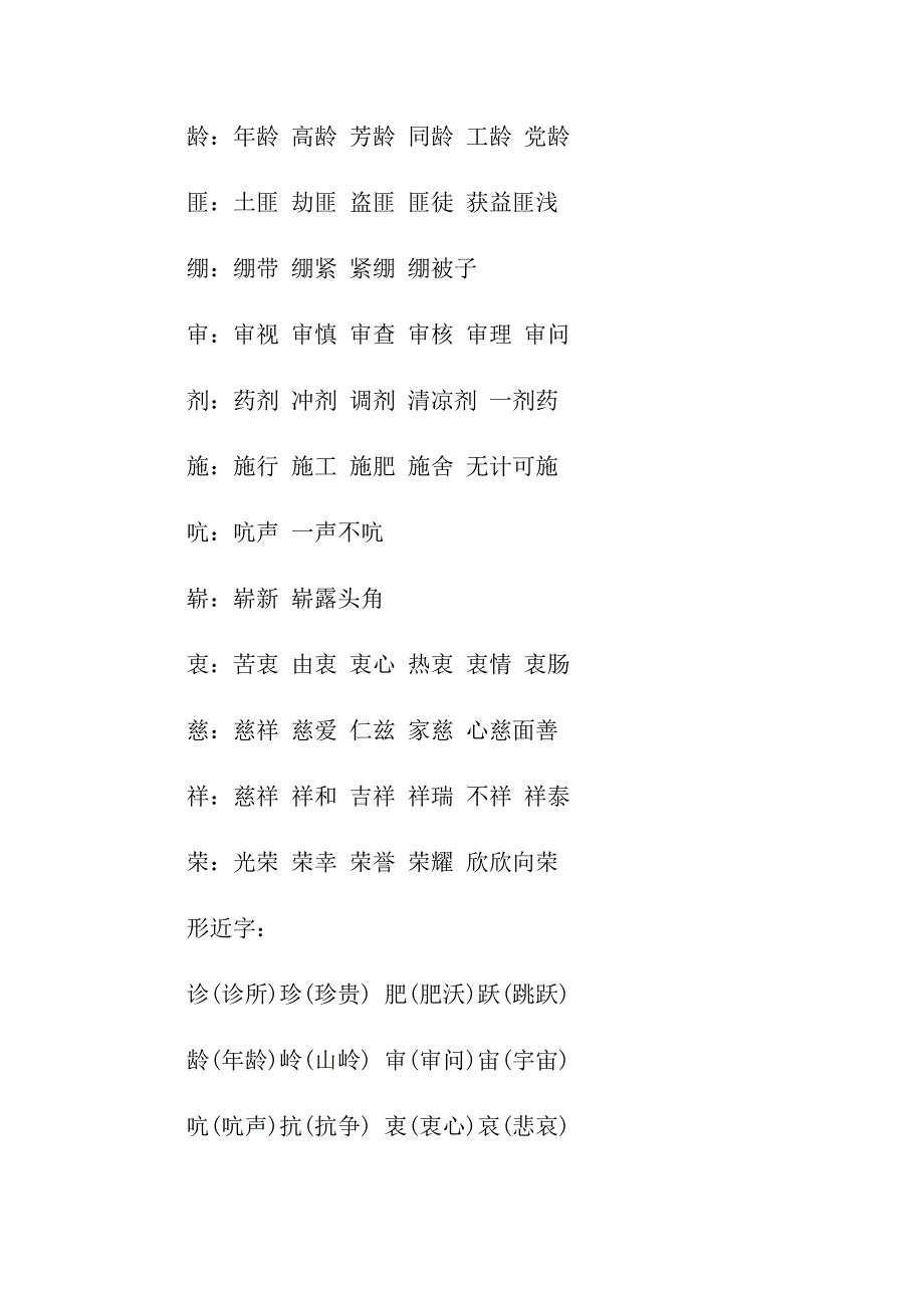 五年级语文军神知识点_第4页