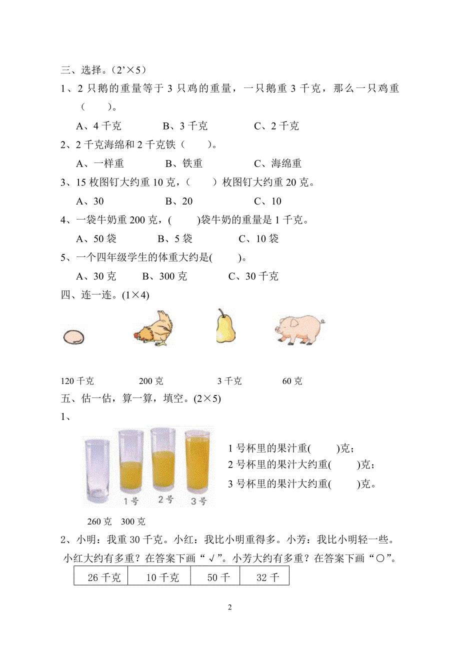 第3单元测试1_第2页