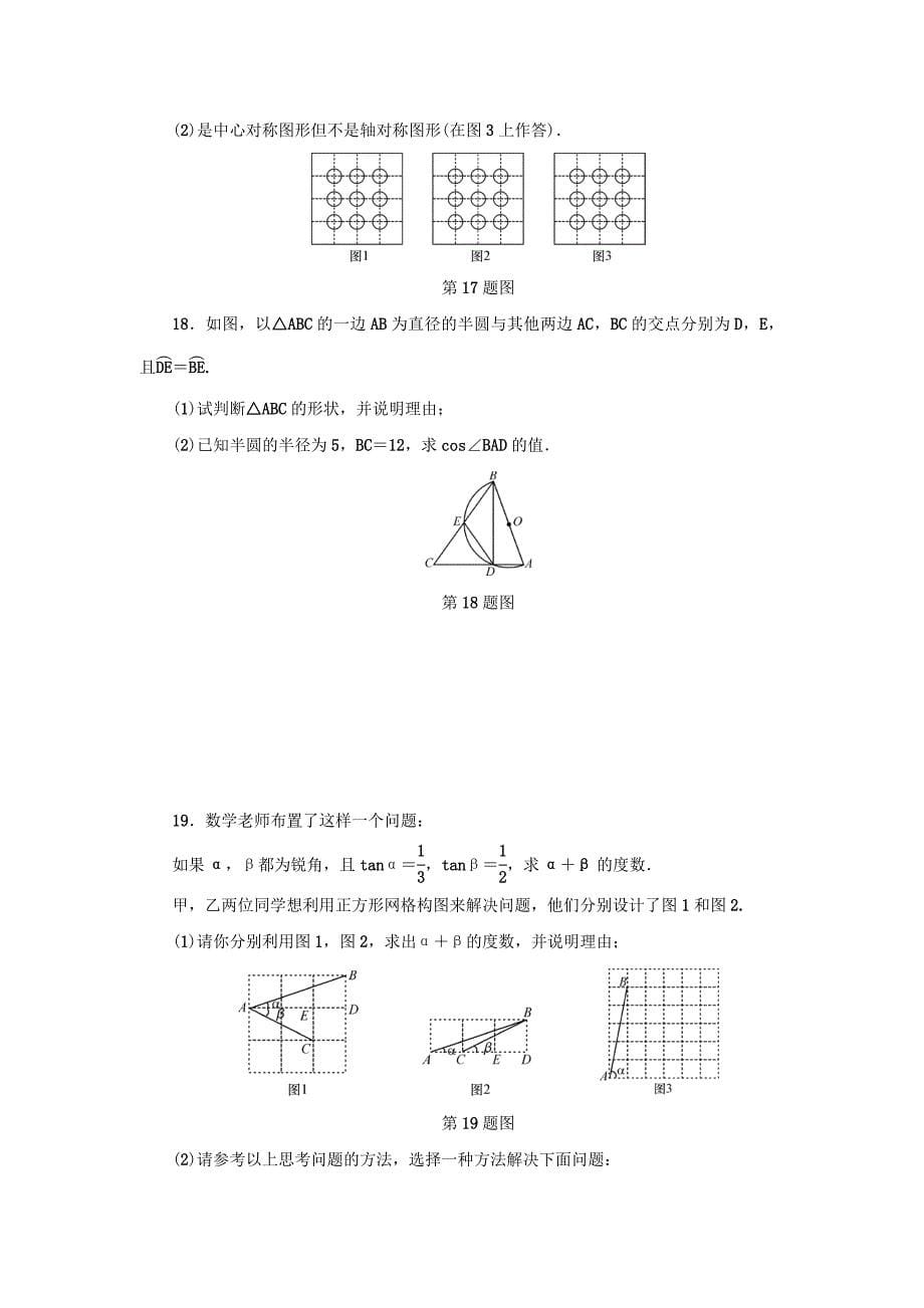 【名校精品】浙江省 中考数学总复习阶段检测12开放探索问题试题_第5页