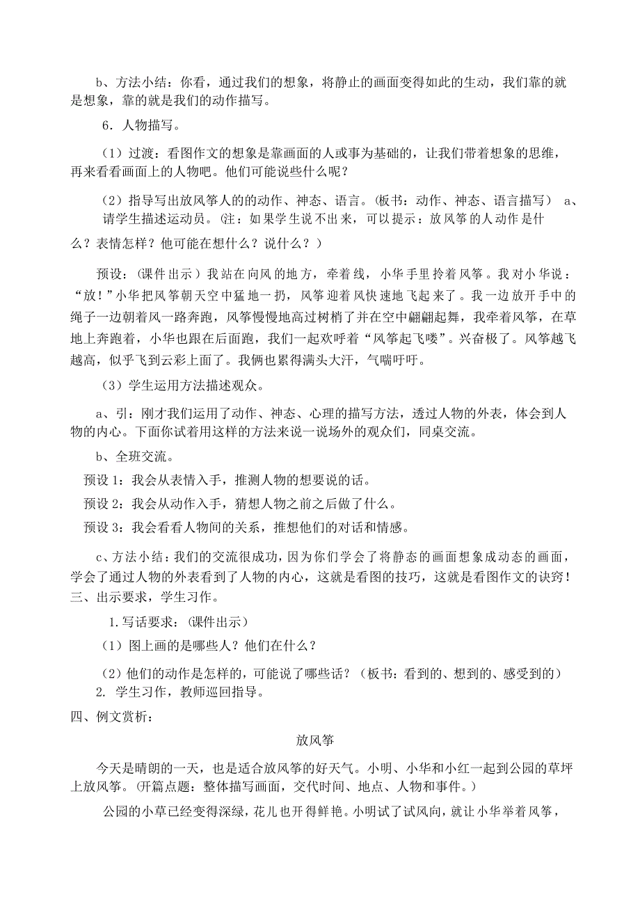 人教部编版语文三年级下册《习作 看图画,写作文》优质教案教学设计_第3页