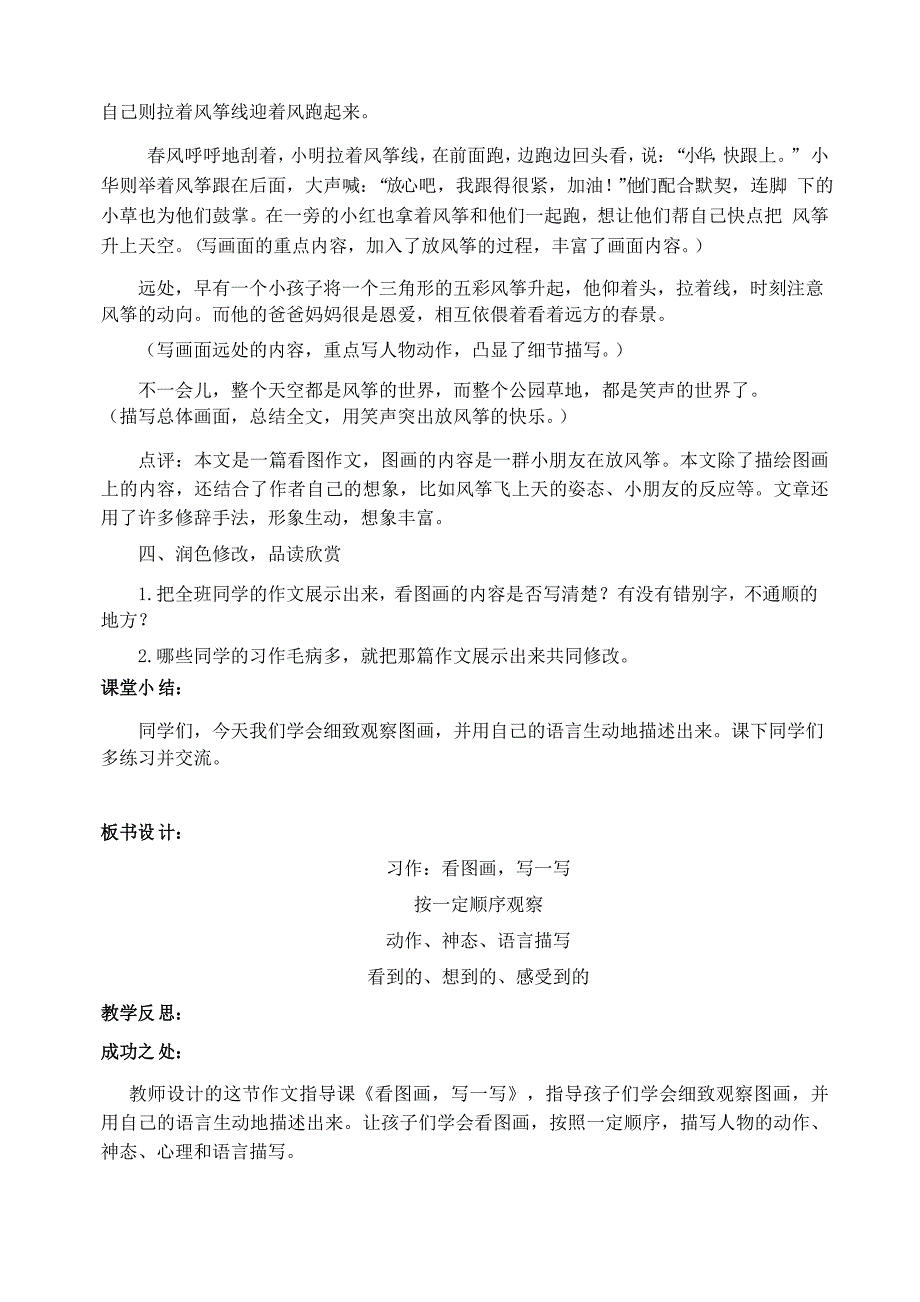 人教部编版语文三年级下册《习作 看图画,写作文》优质教案教学设计_第4页