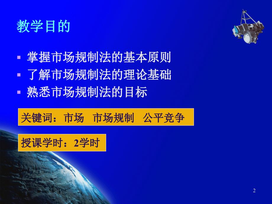 第十章市场规制法一般原理_第2页