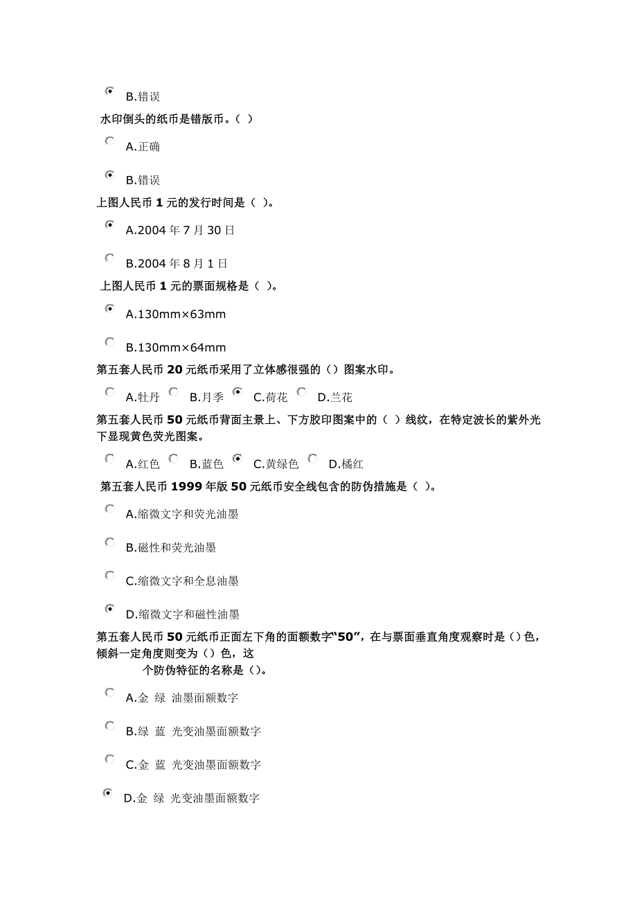 反假币资格考试试题_第3页