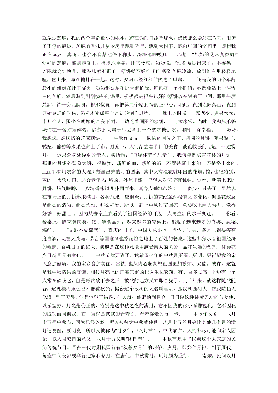 中秋作文800字（精选6篇）_第3页