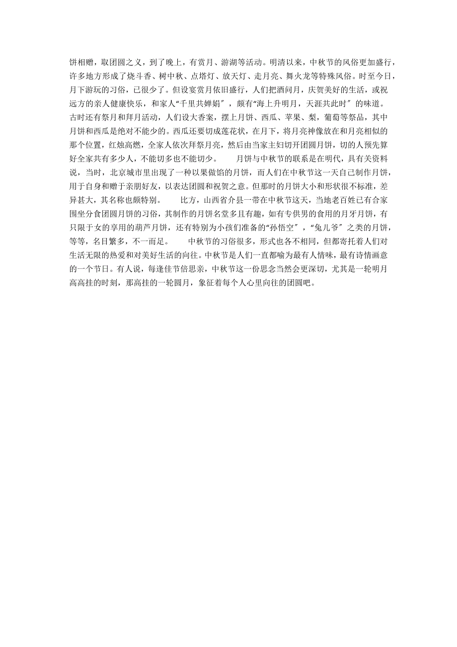 中秋作文800字（精选6篇）_第4页