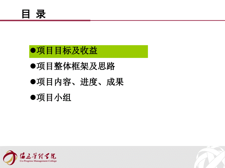 东捷集团师徒带教管理体系项目建议书_第3页