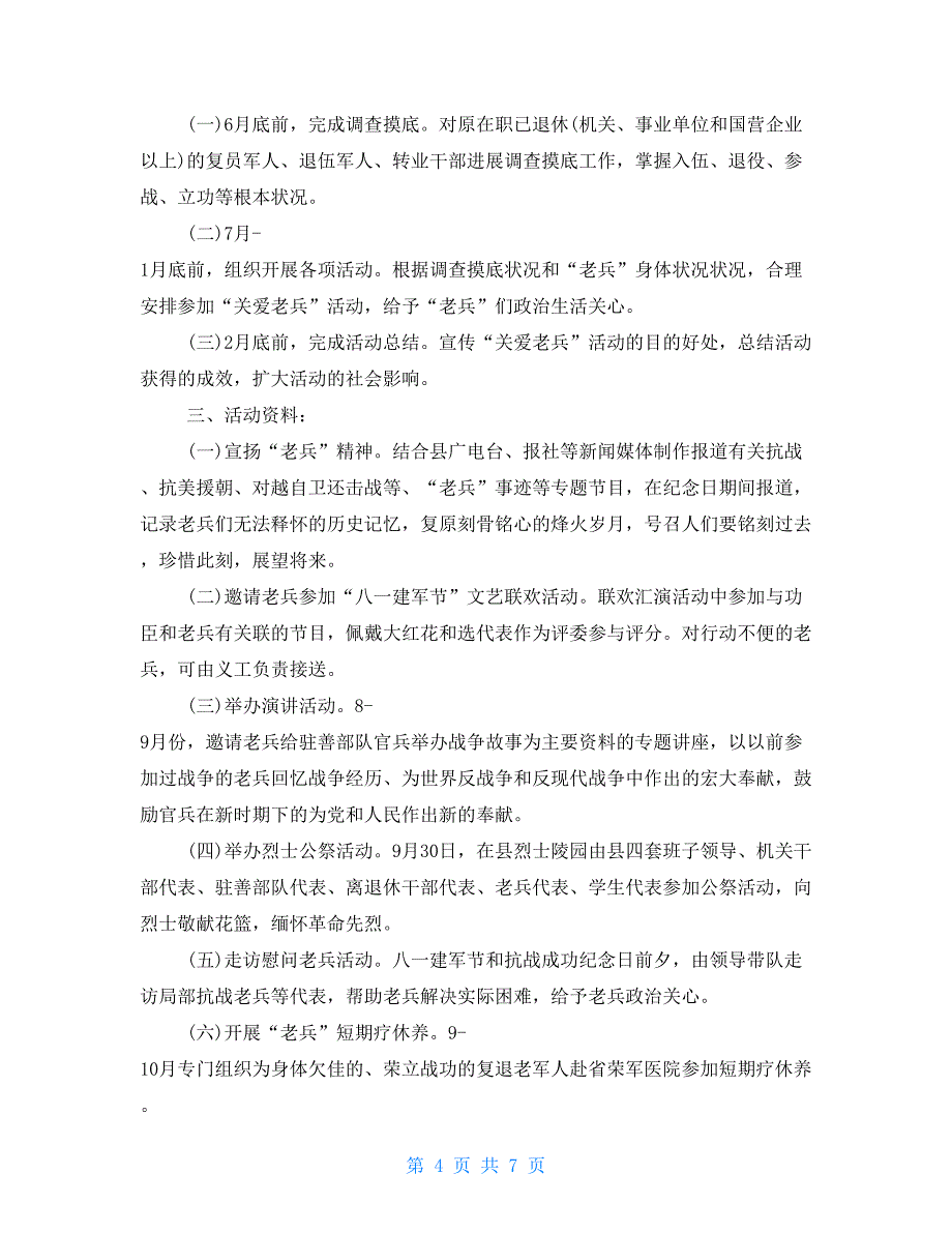 2022八一建军节活动策划方案大全_第4页