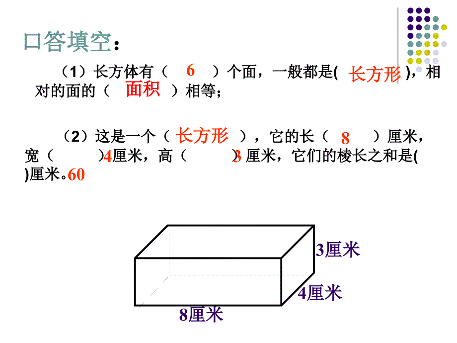 长方体表面积_第2页