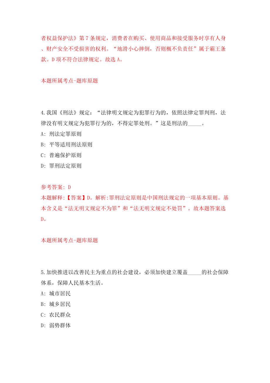 泉州市洛江区残联公开招考1名编外工作人员模拟考试练习卷含答案5_第3页