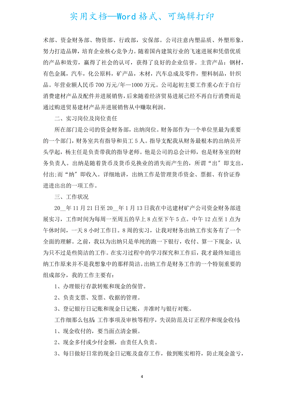 会计实习鉴定表自我鉴定1000字（汇编15篇）.docx_第4页